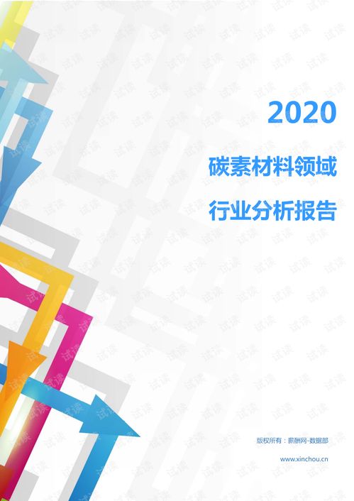 2020年化工化學(xué)制品行業(yè)碳素材料市場分析報(bào)告